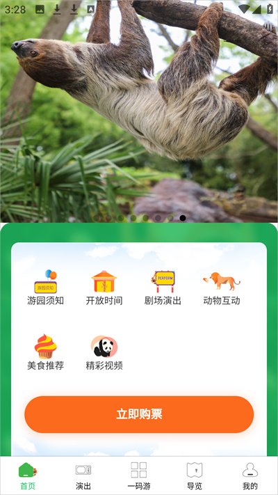 上海野生动物园 上海野生动物园