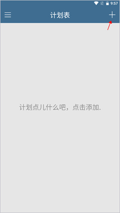 计划表软件 计划表软件