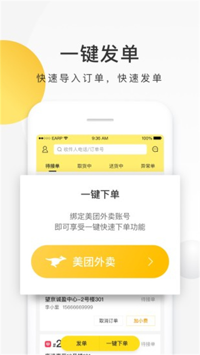 美团火炬最新版2026(美团骑手) 美团火炬最新版2026(美团骑手)