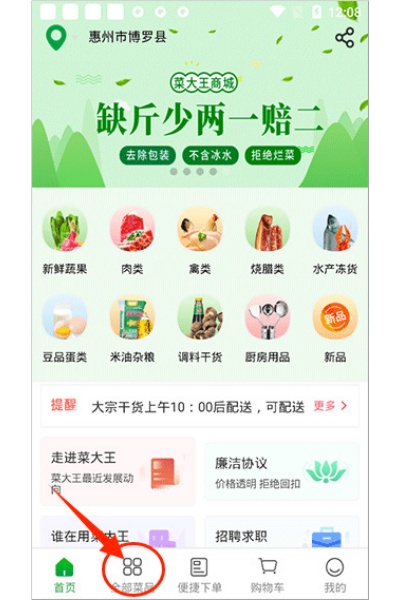 菜大王app 菜大王app