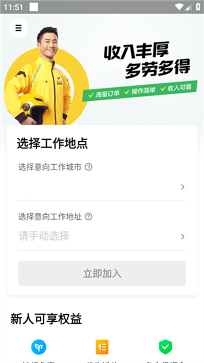 美团火炬最新版2026(美团骑手) 美团火炬最新版2026(美团骑手)