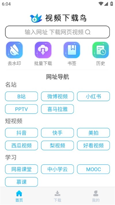 视频下载鸟app 视频下载鸟app