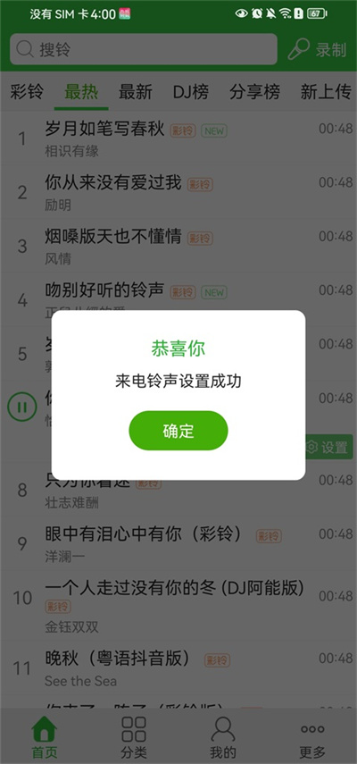 彩铃多多2026年最新版本 彩铃多多2026年最新版本