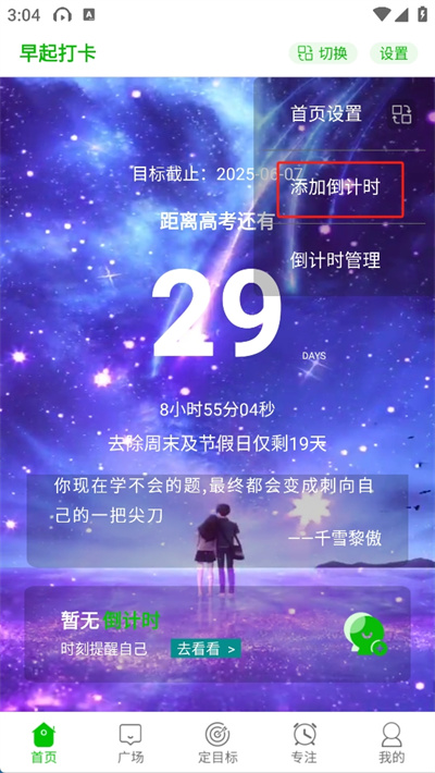 高考倒计时2026最新版 高考倒计时2026最新版