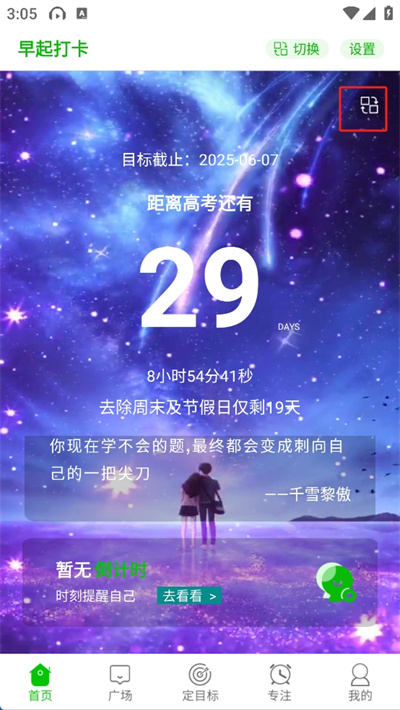 高考倒计时2026最新版 高考倒计时2026最新版