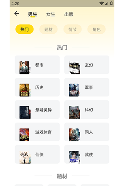 火花免费小说app 火花免费小说app