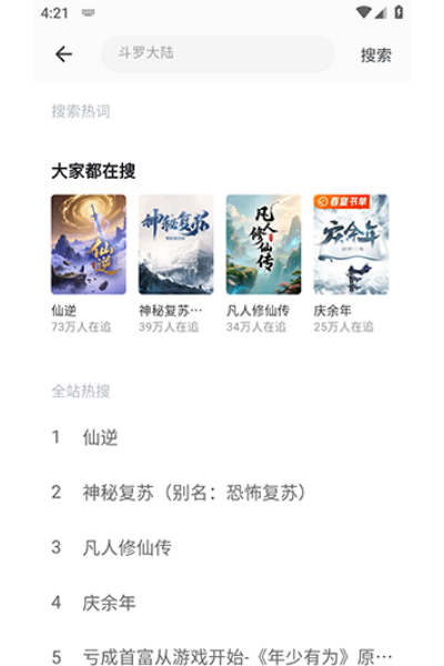火花免费小说app 火花免费小说app