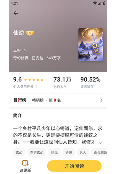 火花免费小说app 火花免费小说app