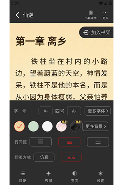 火花免费小说app 火花免费小说app