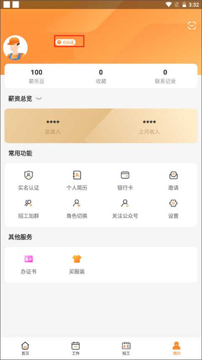 薪乐达工资代发平台app 薪乐达工资代发平台app
