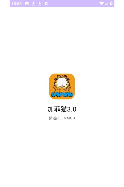 加菲猫3.0手机版 加菲猫3.0手机版
