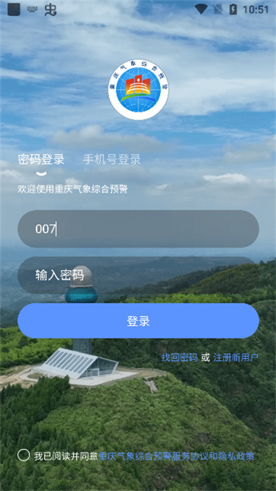 重庆综合预警app最新版2026 重庆综合预警app最新版2026