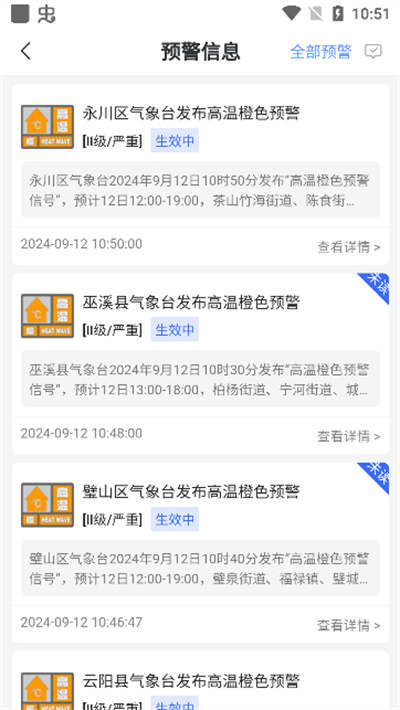 重庆综合预警app最新版2026 重庆综合预警app最新版2026