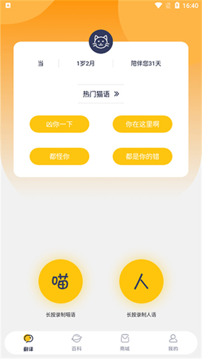 猫语猫咪翻译器 猫语猫咪翻译器