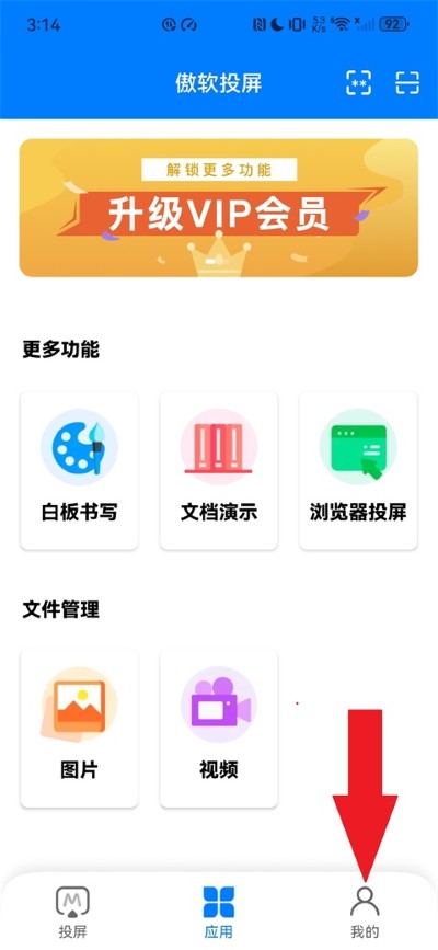傲软投屏安卓版 傲软投屏安卓版