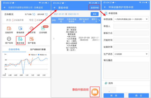 企业环保通官方版 企业环保通官方版