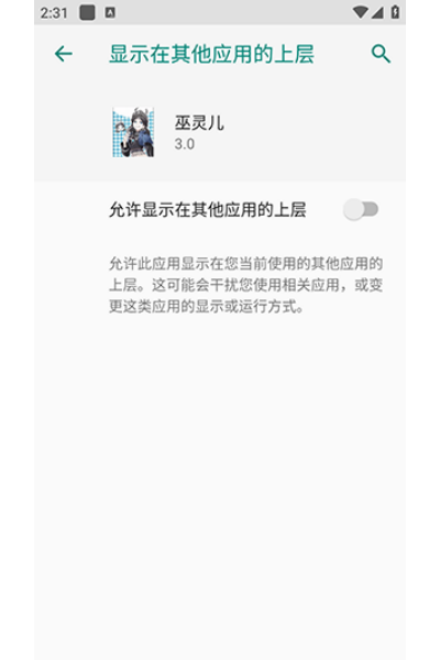 巫灵儿超自然辅助器app 巫灵儿超自然辅助器app