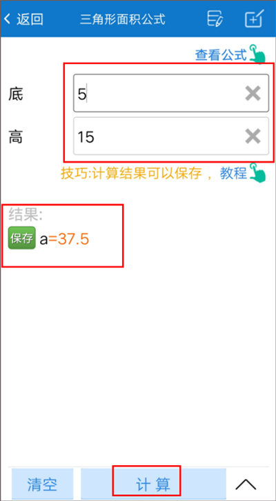 建工计算器手机版 建工计算器手机版