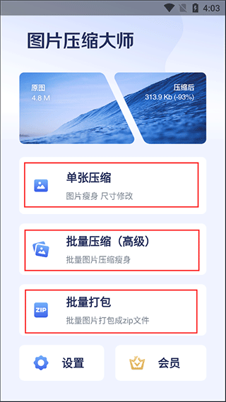 图片压缩大师 图片压缩大师