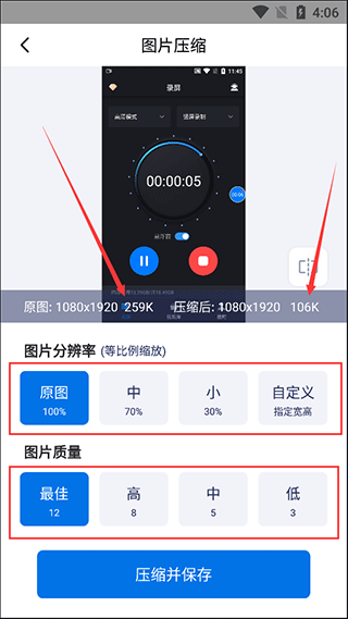 图片压缩大师 图片压缩大师