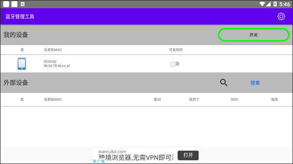 蓝牙管理 蓝牙管理