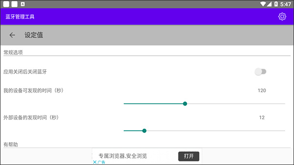 蓝牙管理 蓝牙管理