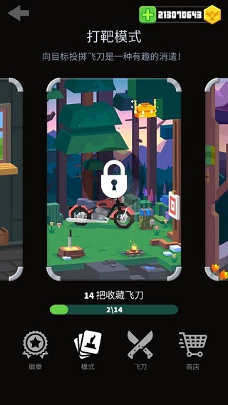 飞刀大师最新版 飞刀大师最新版