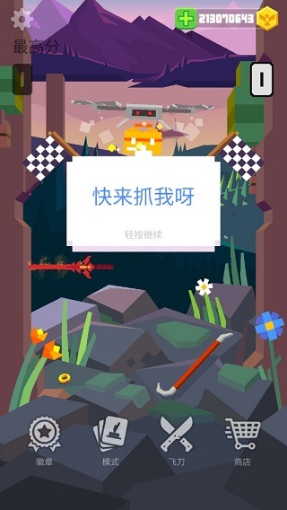 飞刀大师最新版 飞刀大师最新版