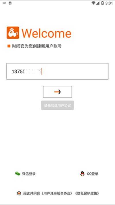 时间官闹钟软件 时间官闹钟软件