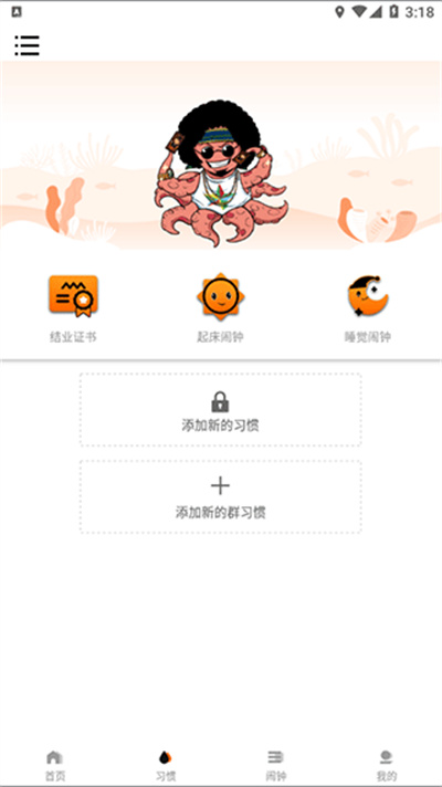 时间官闹钟软件 时间官闹钟软件