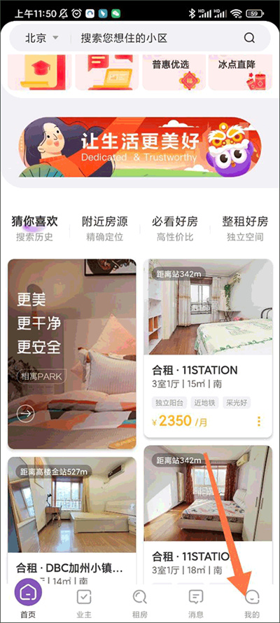 相寓租房app 相寓租房app