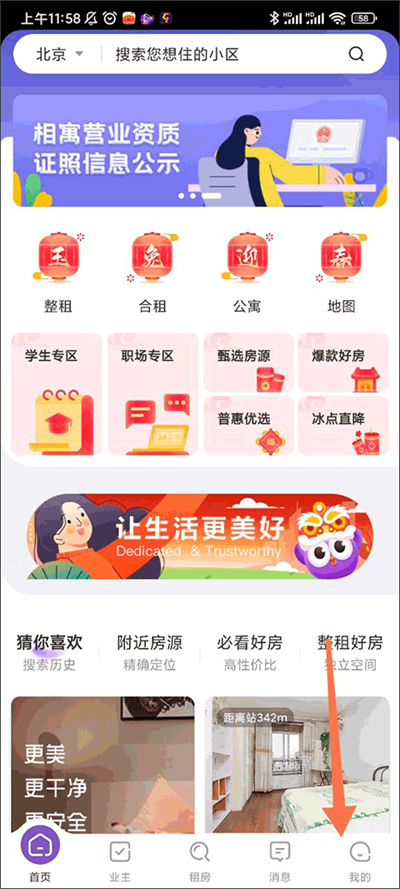 相寓租房app 相寓租房app