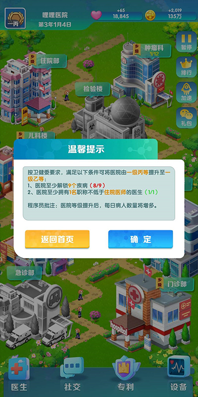 我是院长2 我是院长2