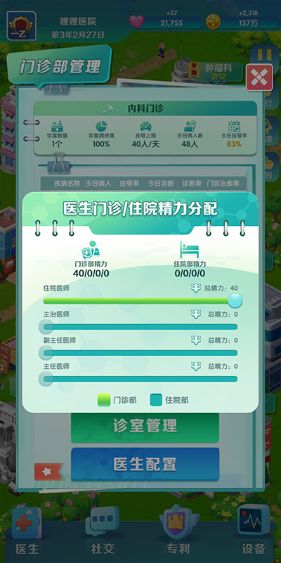 我是院长2 我是院长2