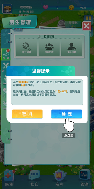 我是院长2 我是院长2