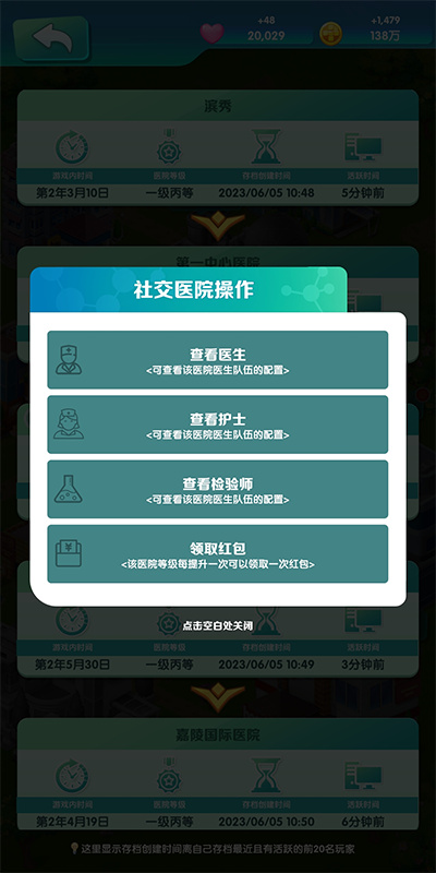 我是院长2 我是院长2