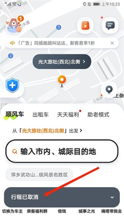 嘀嗒出行软件 嘀嗒出行软件