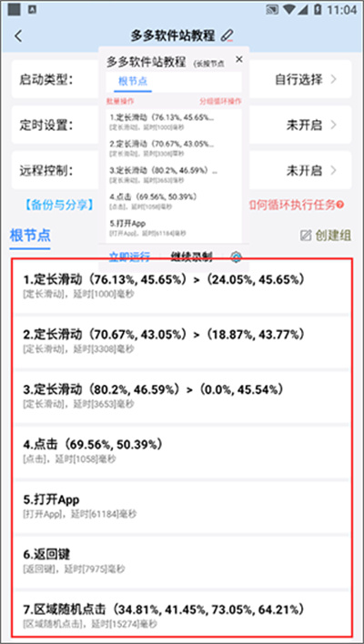 自动按键点击app 自动按键点击app