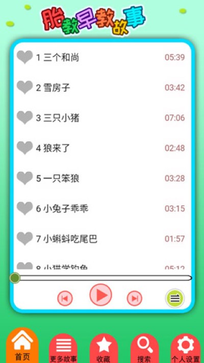 胎教早教故事软件 胎教早教故事软件