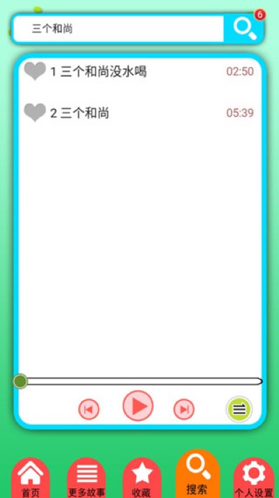 胎教早教故事软件 胎教早教故事软件