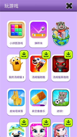 我的汤姆猫2 我的汤姆猫2