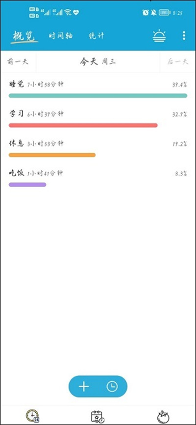 爱时间软件 爱时间软件
