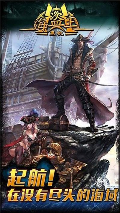 海盗王黑帆最新版 海盗王黑帆最新版