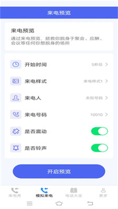 星耀来电秀 星耀来电秀