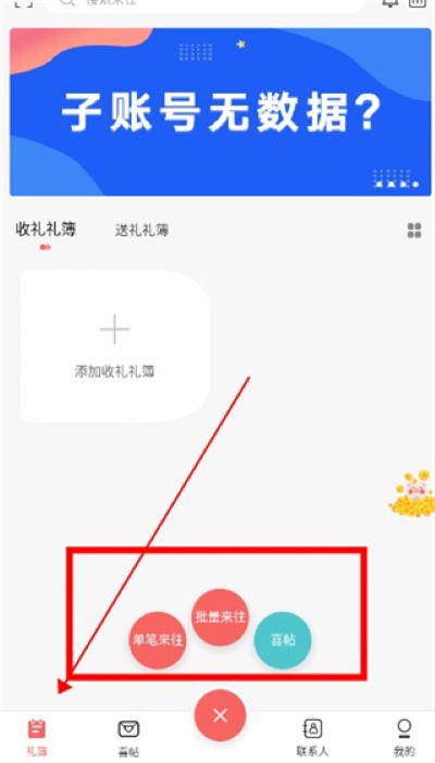 人情账簿软件 人情账簿软件