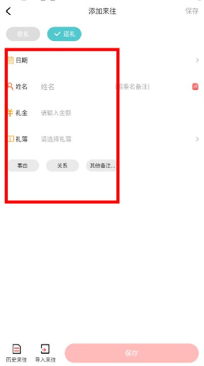 人情账簿软件 人情账簿软件