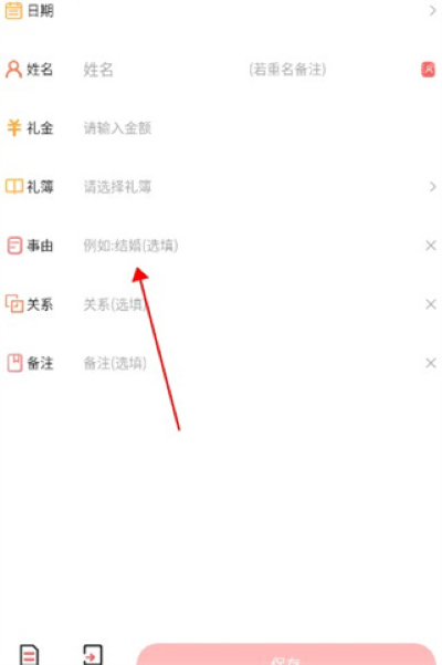 人情账簿软件 人情账簿软件