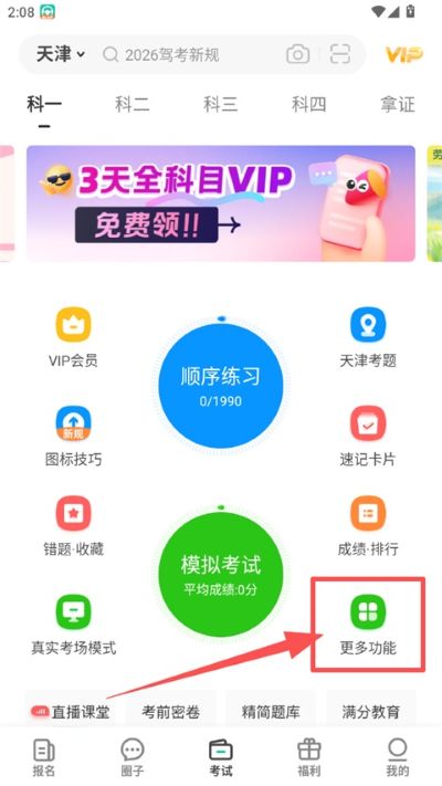 元贝驾考app 元贝驾考app