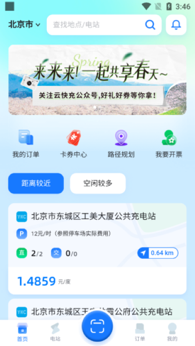 云快充官方版 云快充官方版