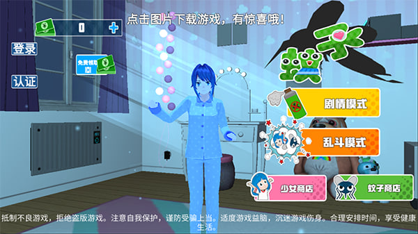蚊子模拟器最新版 蚊子模拟器最新版